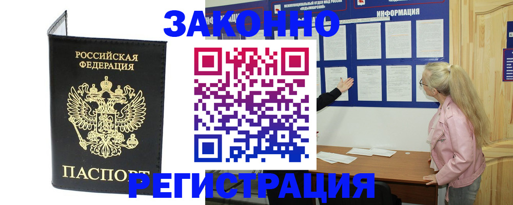 прописка паспорт в Похвистнево