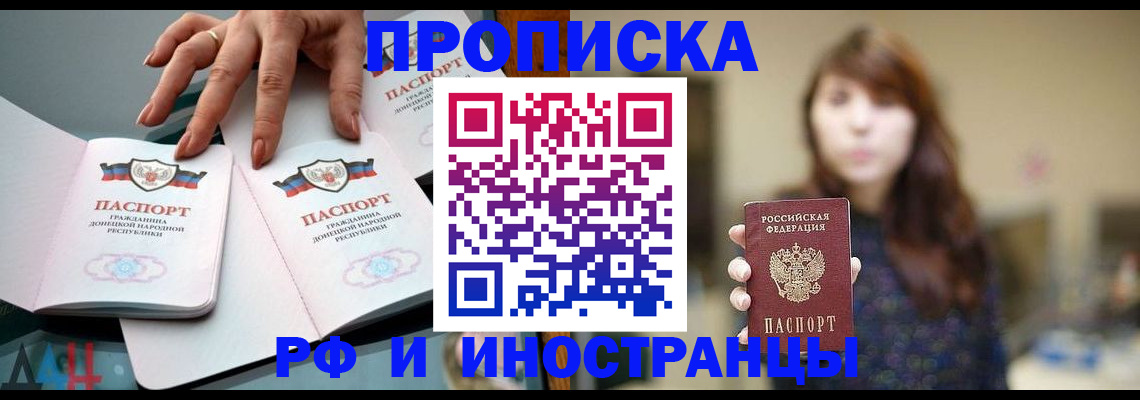 временная прописка в Похвистнево